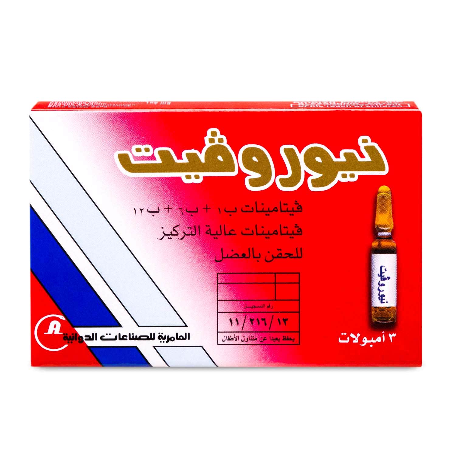 Neurovit Vitamin B Complex 3 Ampoules