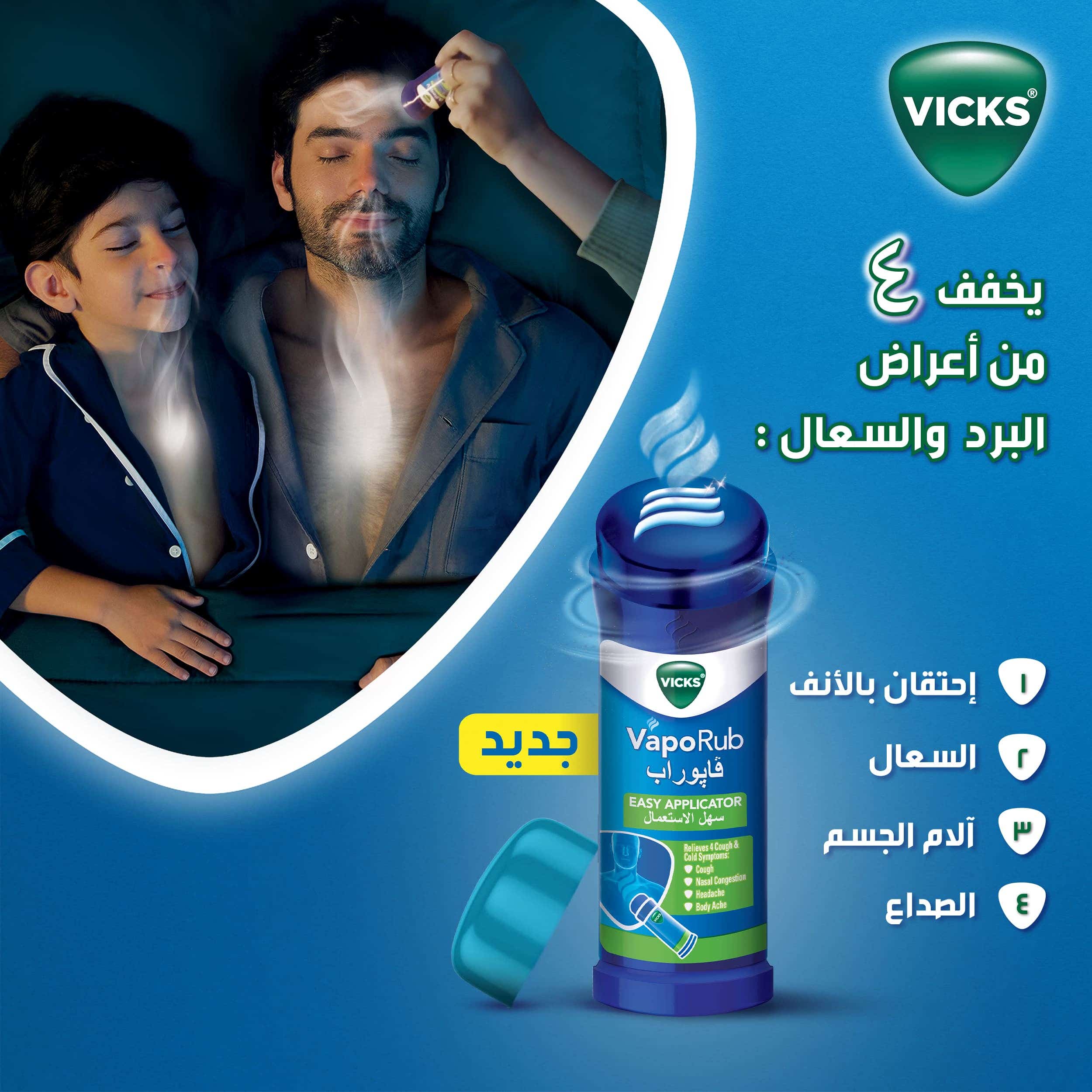  VICKS VpoRub EASY APPLICATOR 35gm