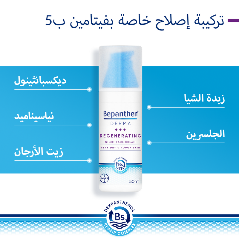 Bepanthen Derma Night Face Cream 50 Ml