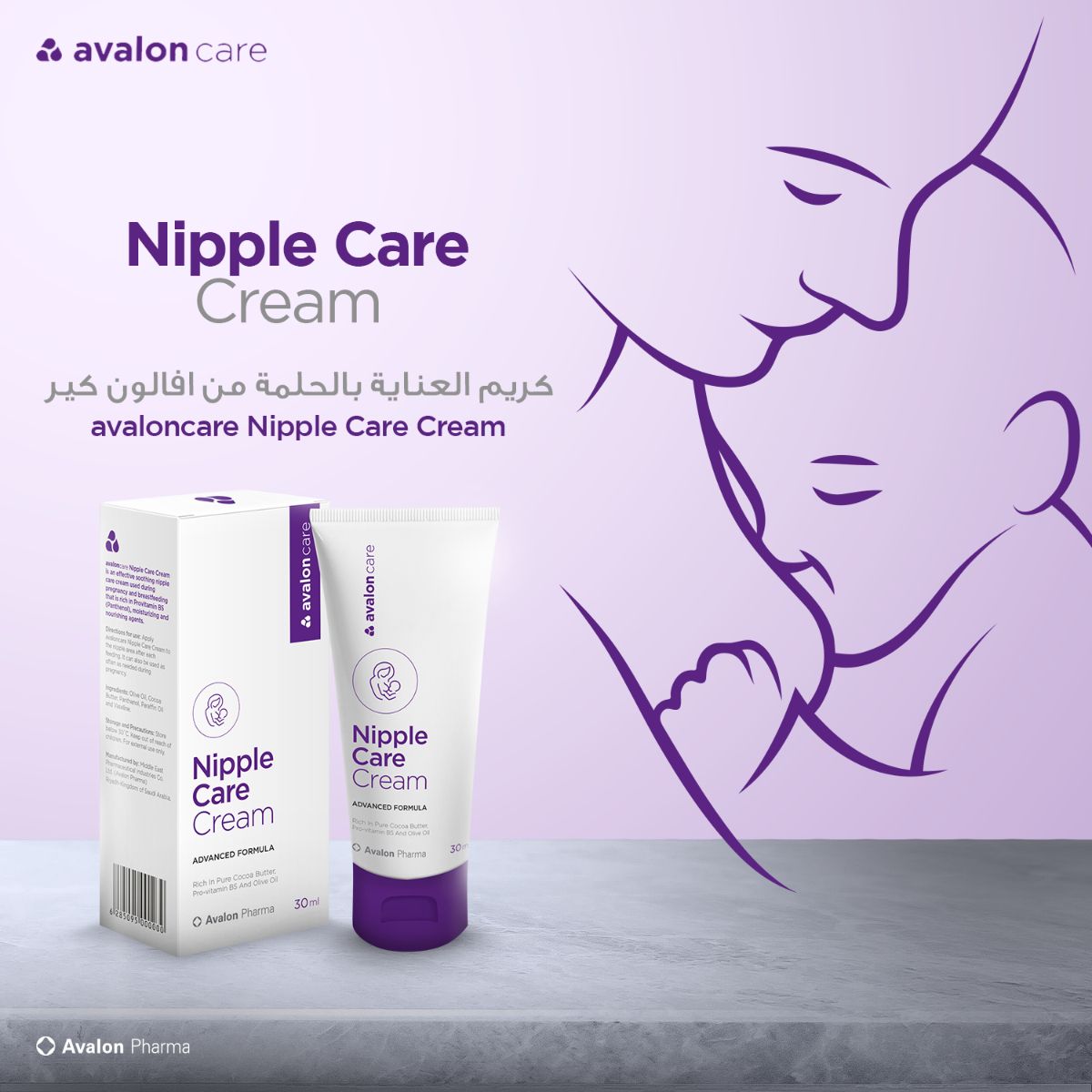 Avalon care, Nipple Care Cream, For Breastfeeding - 30 Ml