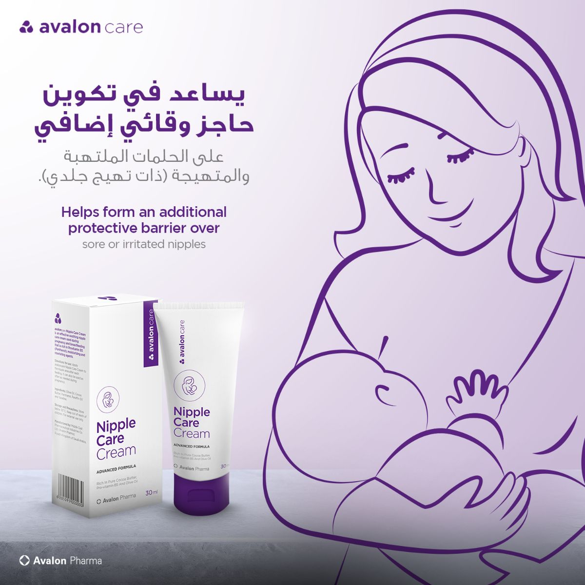 Avalon care, Nipple Care Cream, For Breastfeeding - 30 Ml
