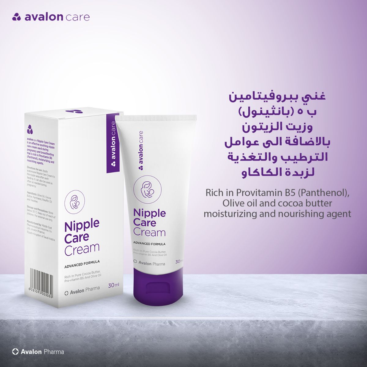 Avalon care, Nipple Care Cream, For Breastfeeding - 30 Ml