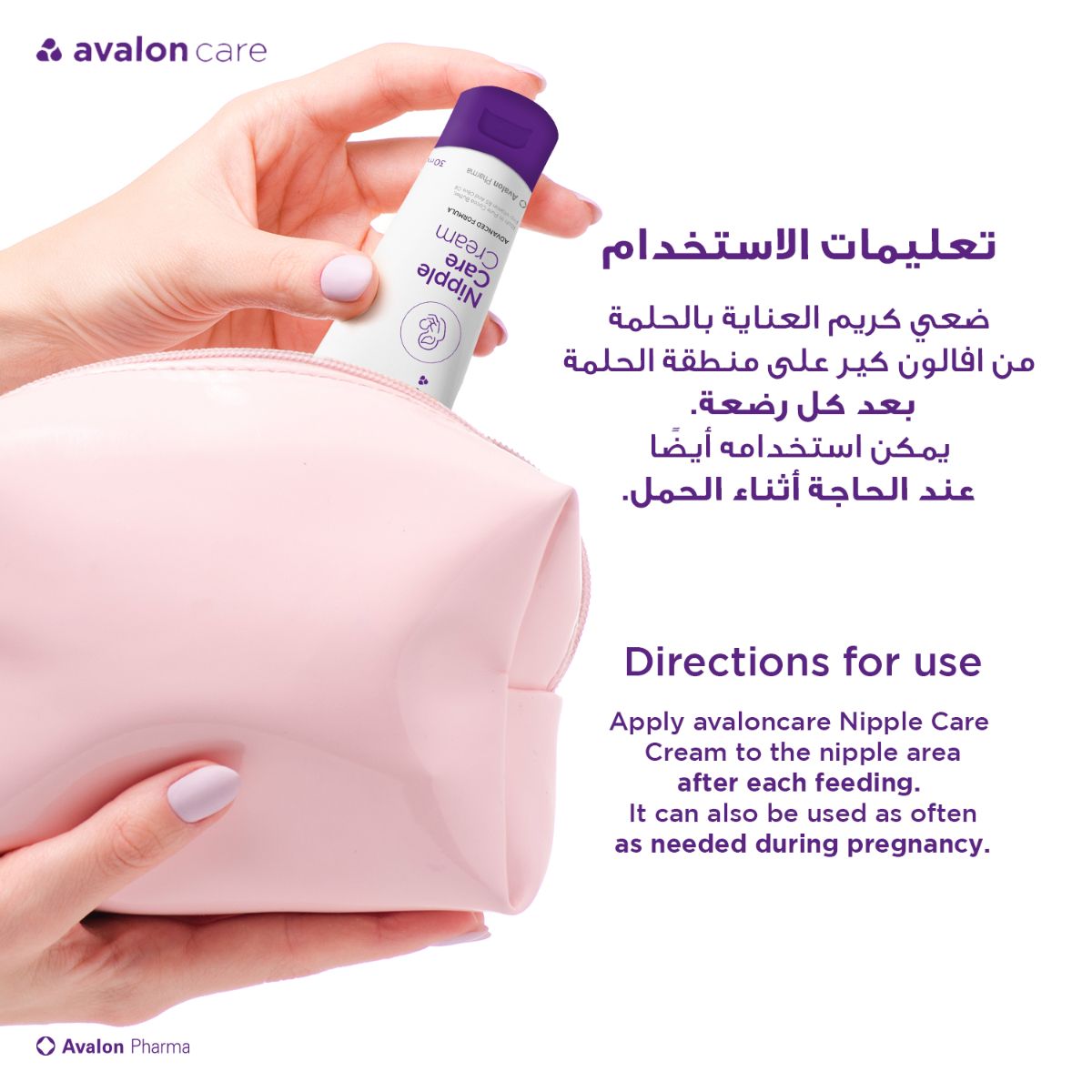 Avalon care, Nipple Care Cream, For Breastfeeding - 30 Ml