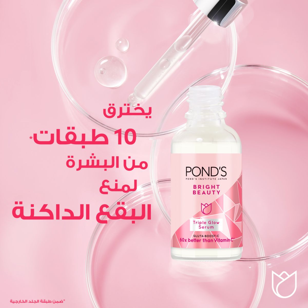 Pond'S, Bright Beauty, Triple Glow Serum - 30 Gm