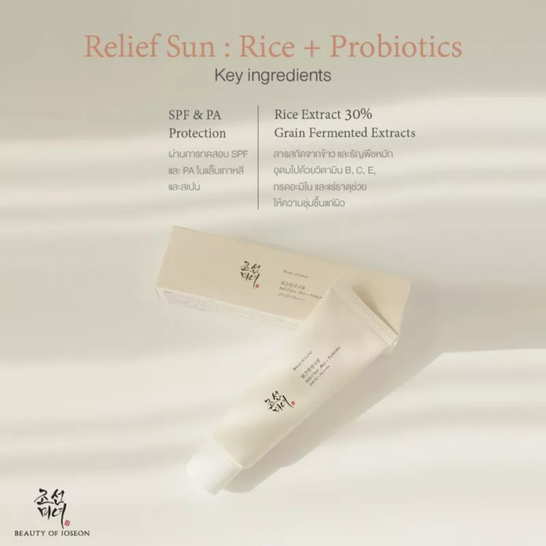 BEAUTY OF JOSEON RELIEF SUN SPF50+