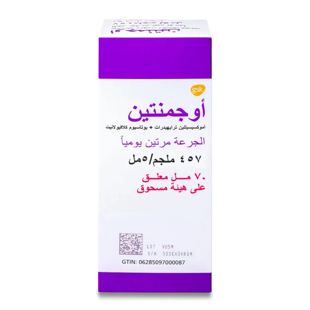 اوجمنتين 457 مجم معلق 70 مل