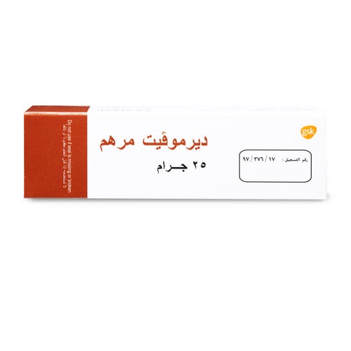 ديرموفيت مرهم 25 جم